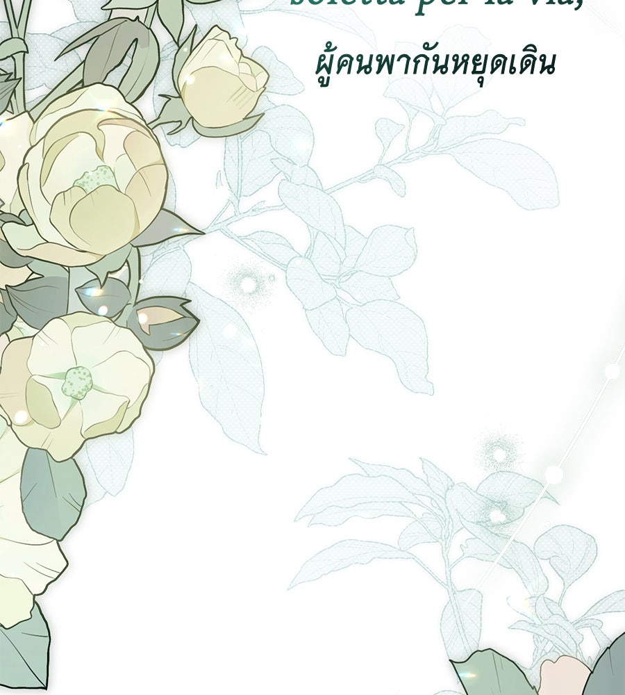 เล่ห์รักชนชั้นสูง - หน้า 124