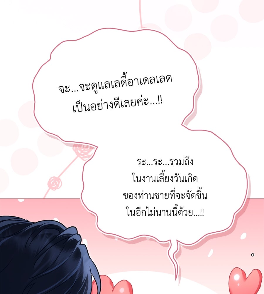 เล่ห์รักชนชั้นสูง - หน้า 13