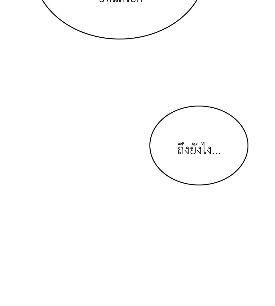 เล่ห์รักชนชั้นสูง - หน้า 133