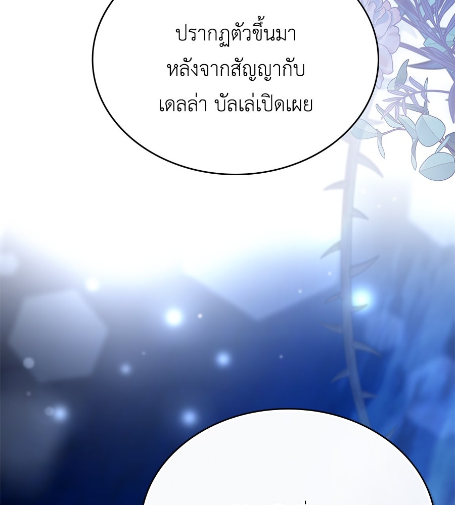เล่ห์รักชนชั้นสูง - หน้า 137