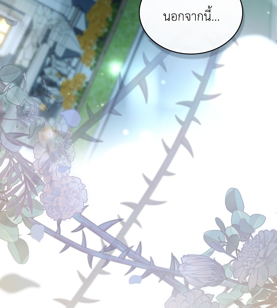 เล่ห์รักชนชั้นสูง - หน้า 141