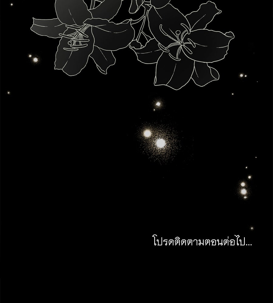 เล่ห์รักชนชั้นสูง - หน้า 149