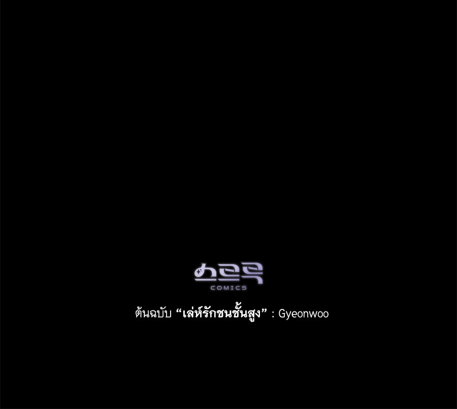 เล่ห์รักชนชั้นสูง - หน้า 150