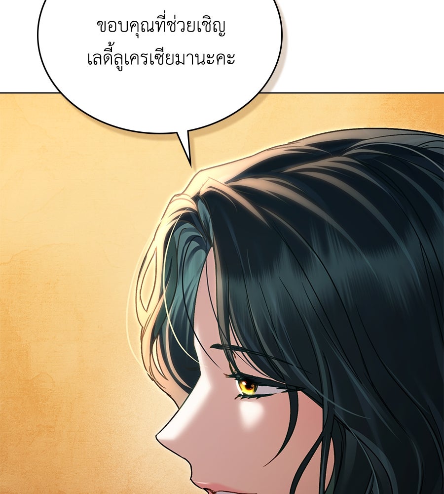 เล่ห์รักชนชั้นสูง - หน้า 23