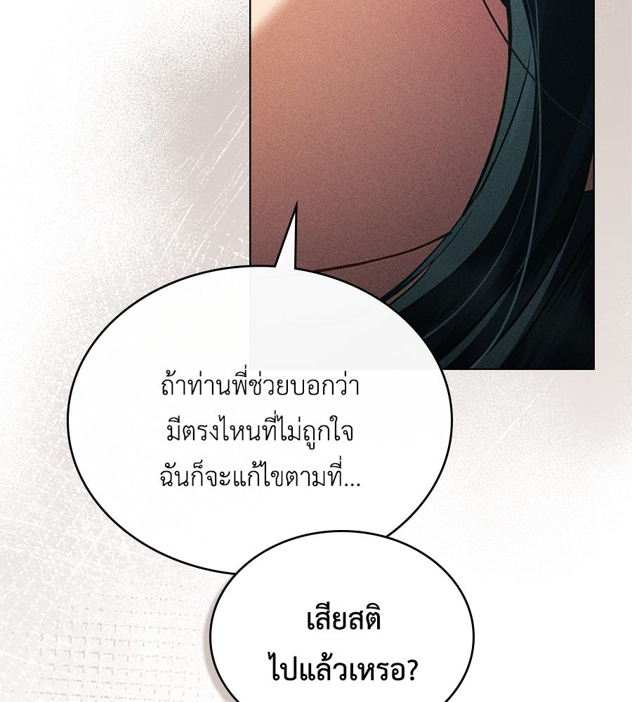 เล่ห์รักชนชั้นสูง - หน้า 36