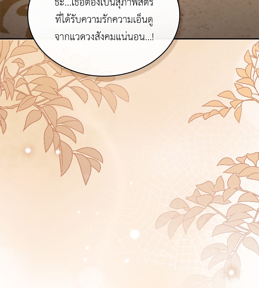 เล่ห์รักชนชั้นสูง - หน้า 4