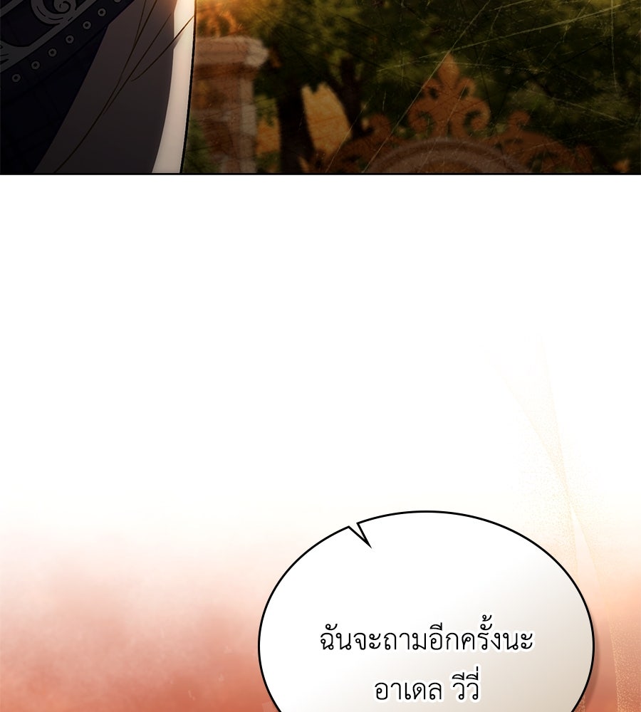เล่ห์รักชนชั้นสูง - หน้า 43