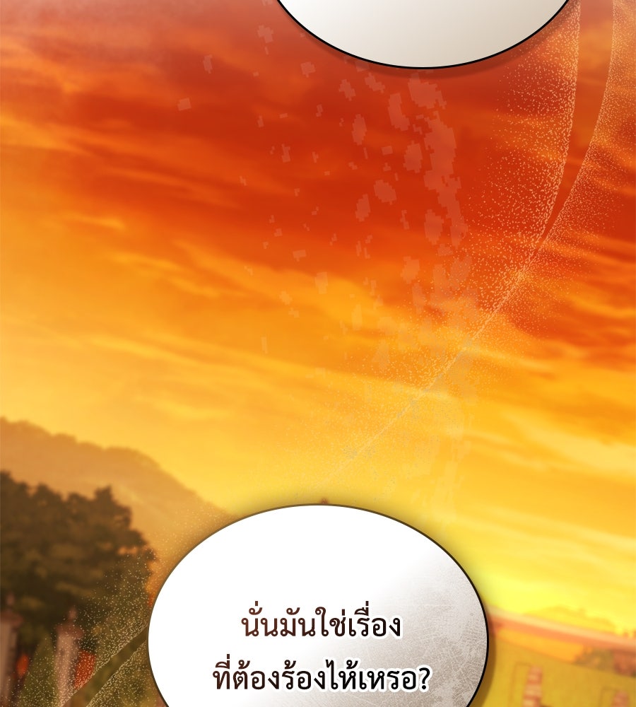 เล่ห์รักชนชั้นสูง - หน้า 44