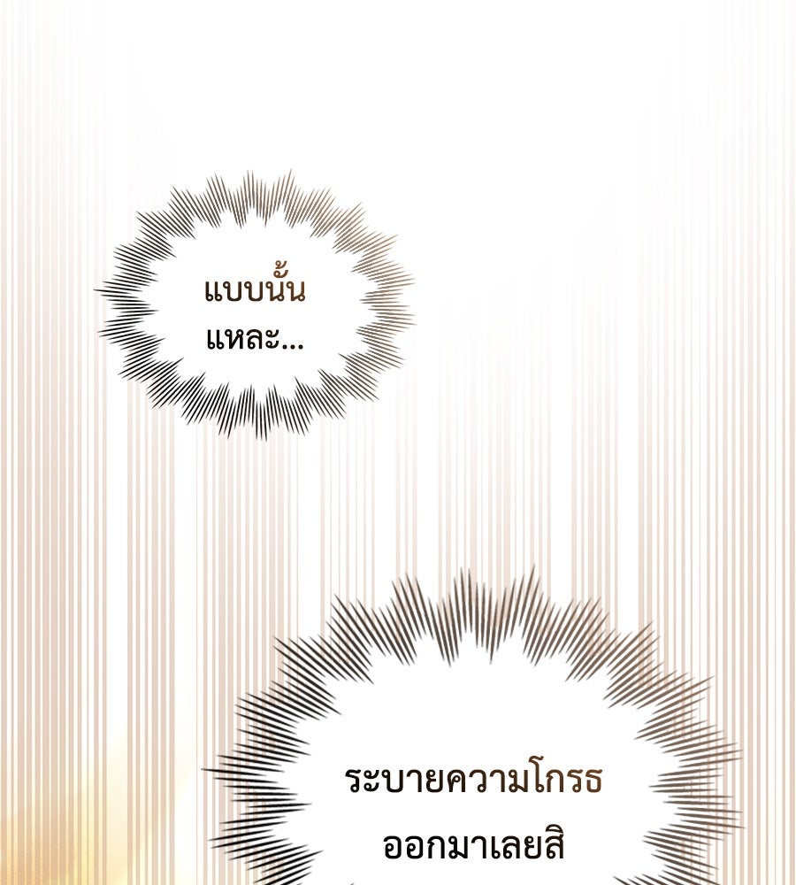 เล่ห์รักชนชั้นสูง - หน้า 48