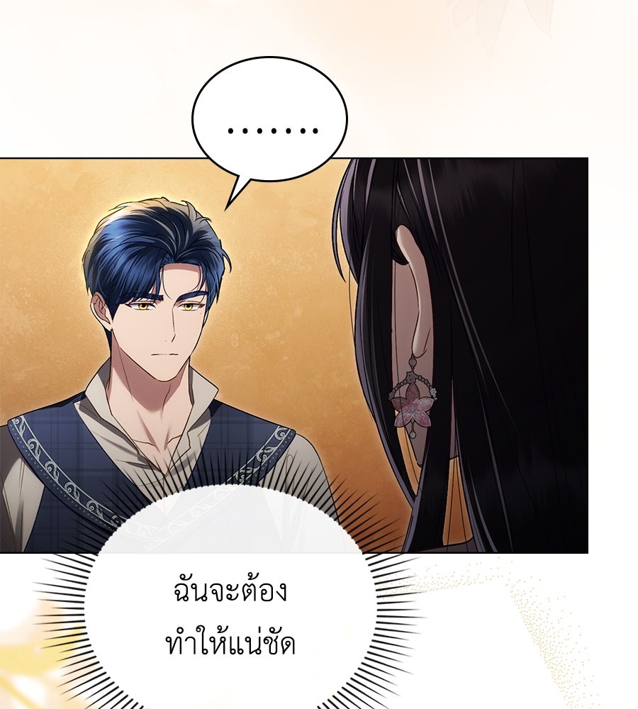เล่ห์รักชนชั้นสูง - หน้า 5