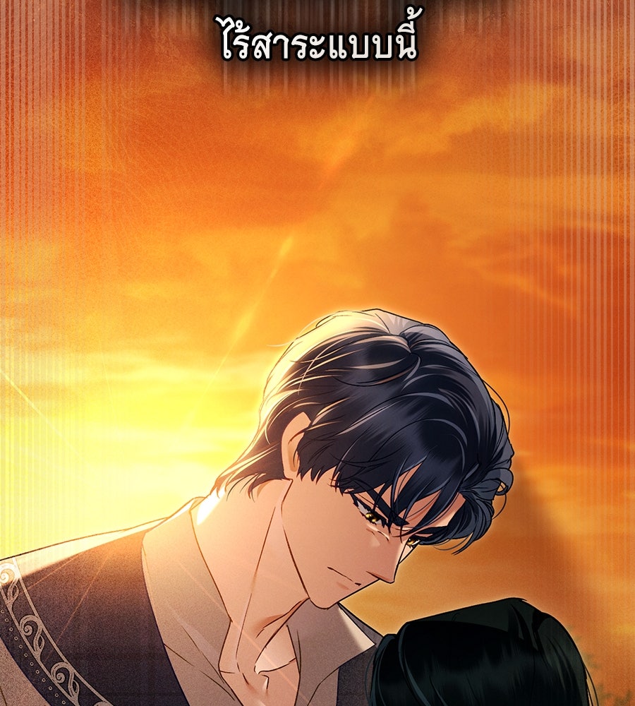 เล่ห์รักชนชั้นสูง - หน้า 53