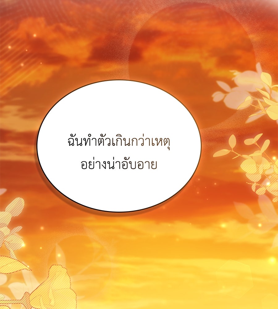 เล่ห์รักชนชั้นสูง - หน้า 58