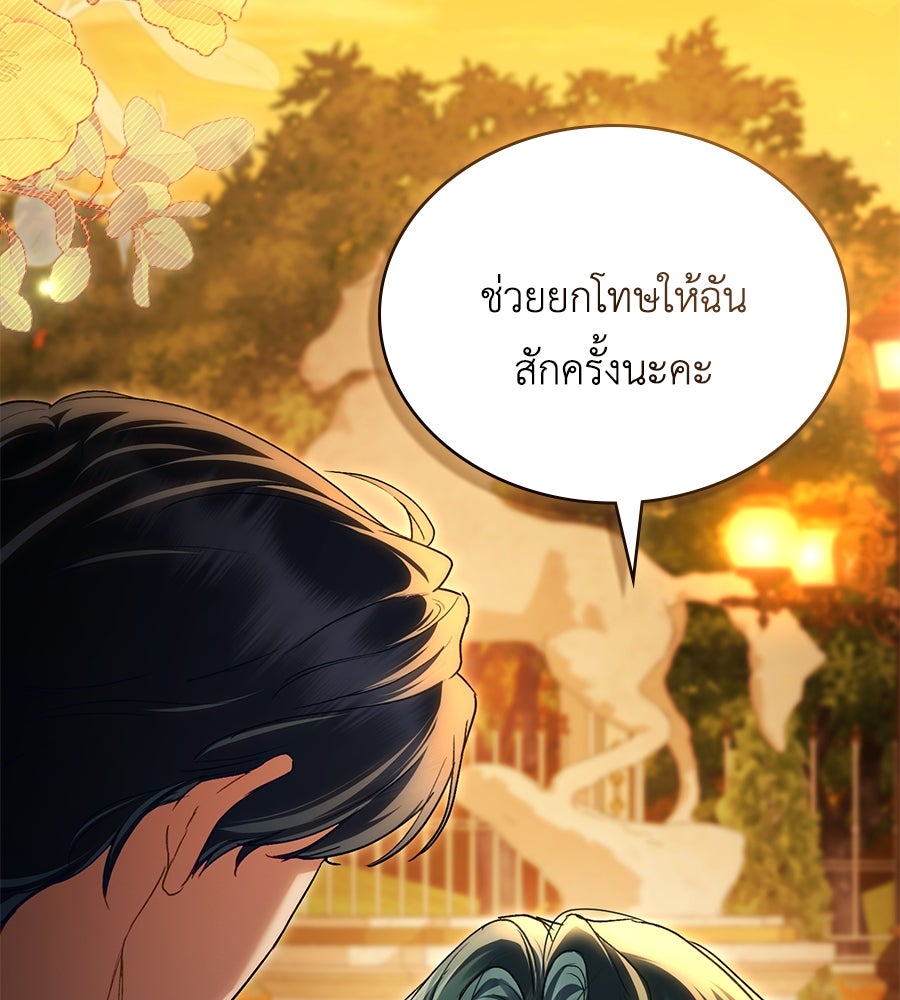 เล่ห์รักชนชั้นสูง - หน้า 59