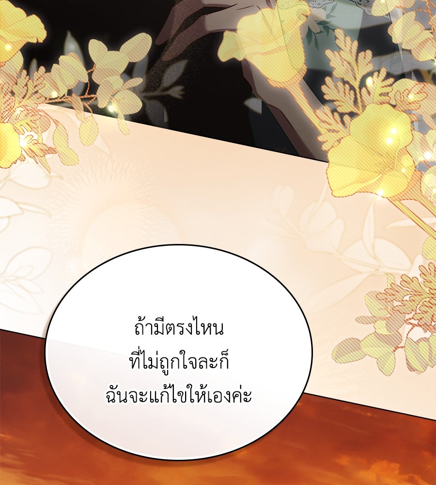 เล่ห์รักชนชั้นสูง - หน้า 61