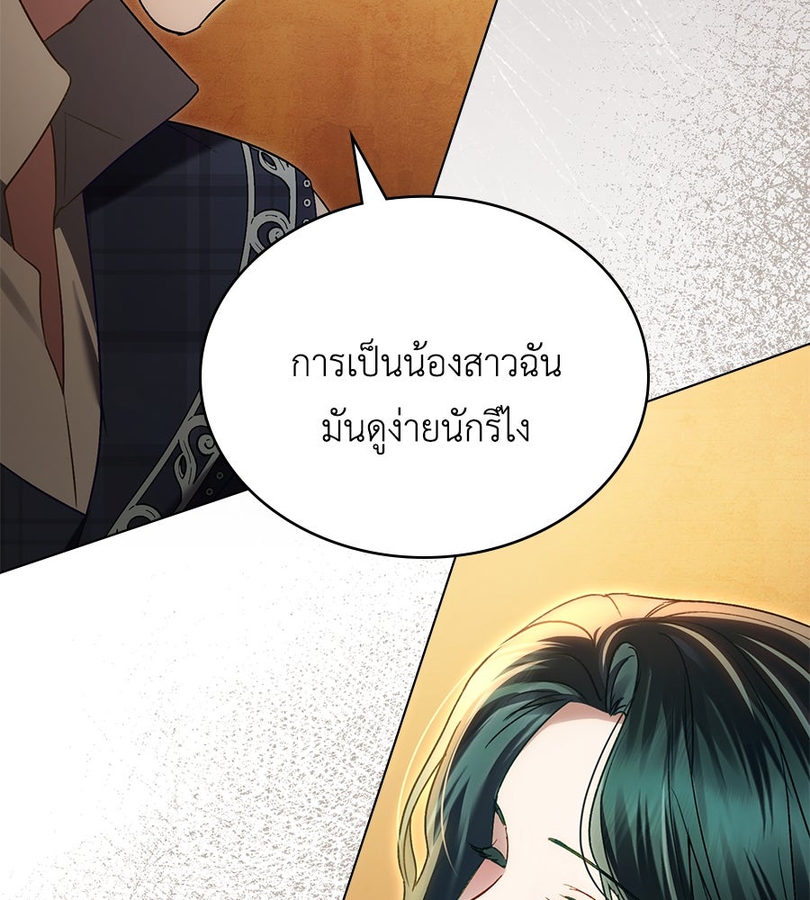 เล่ห์รักชนชั้นสูง - หน้า 65
