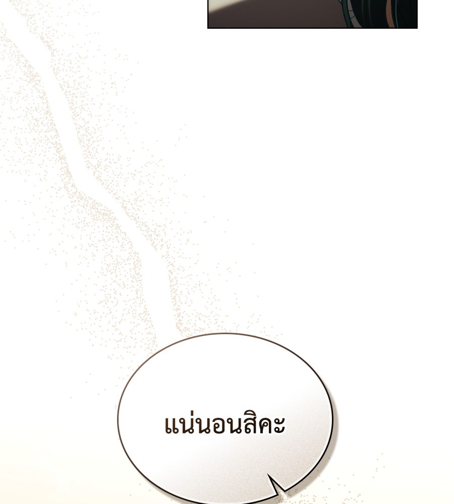 เล่ห์รักชนชั้นสูง - หน้า 70
