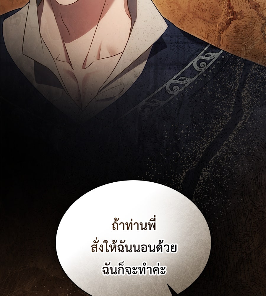 เล่ห์รักชนชั้นสูง - หน้า 72