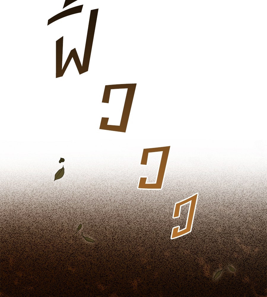 เล่ห์รักชนชั้นสูง - หน้า 75