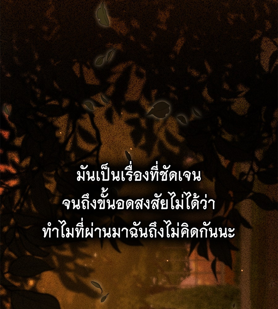 เล่ห์รักชนชั้นสูง - หน้า 76