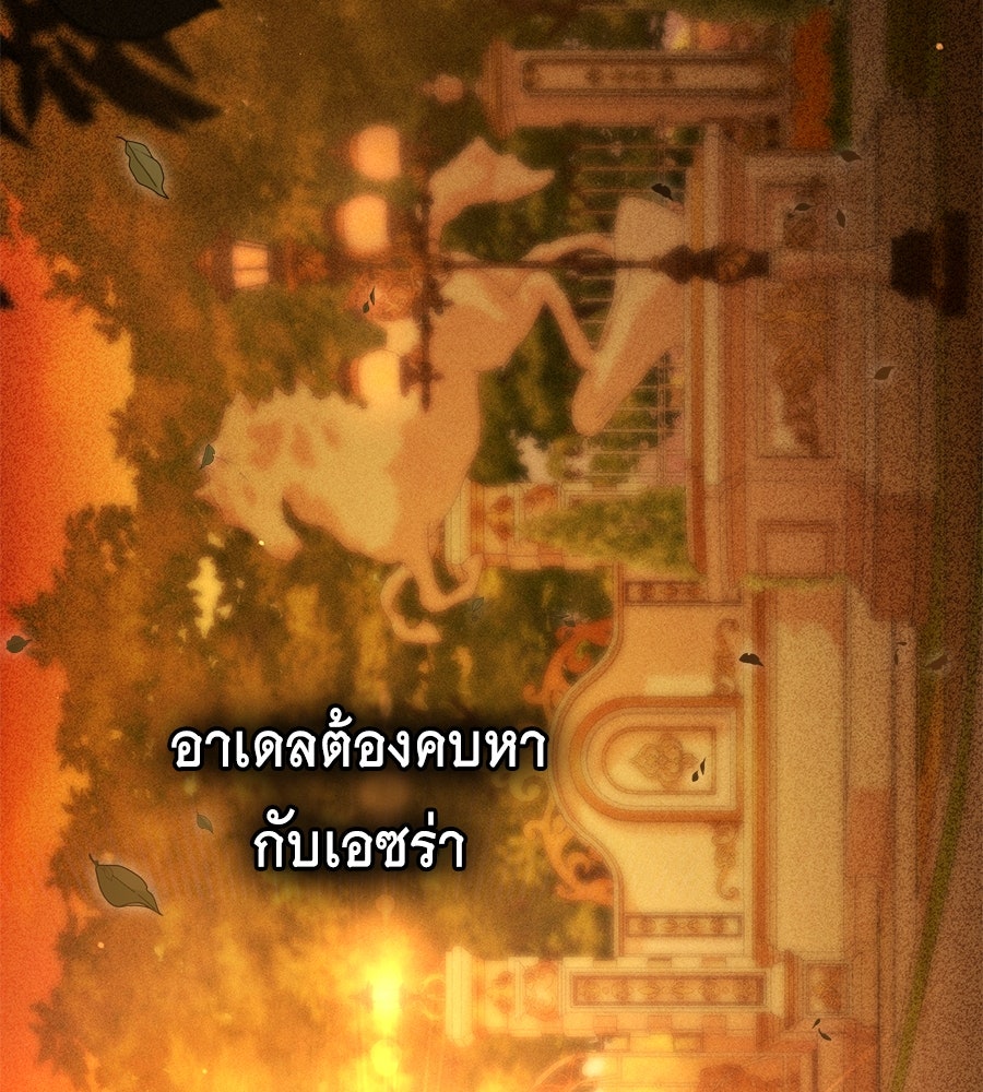 เล่ห์รักชนชั้นสูง - หน้า 77
