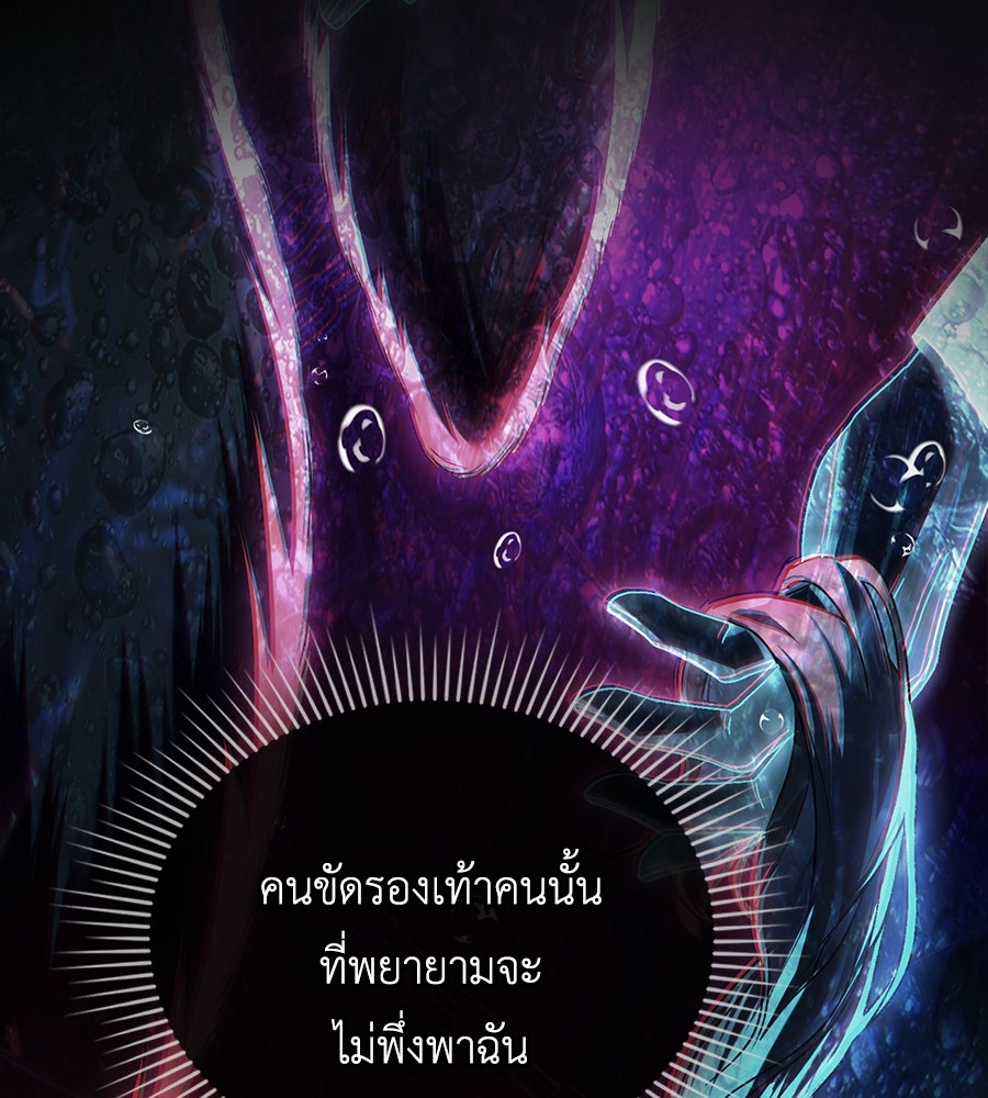 เล่ห์รักชนชั้นสูง - หน้า 83