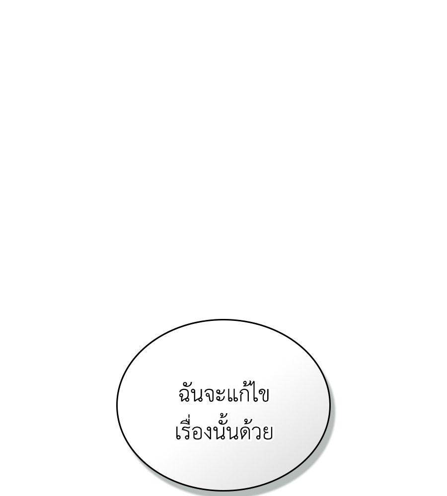 เล่ห์รักชนชั้นสูง - หน้า 96