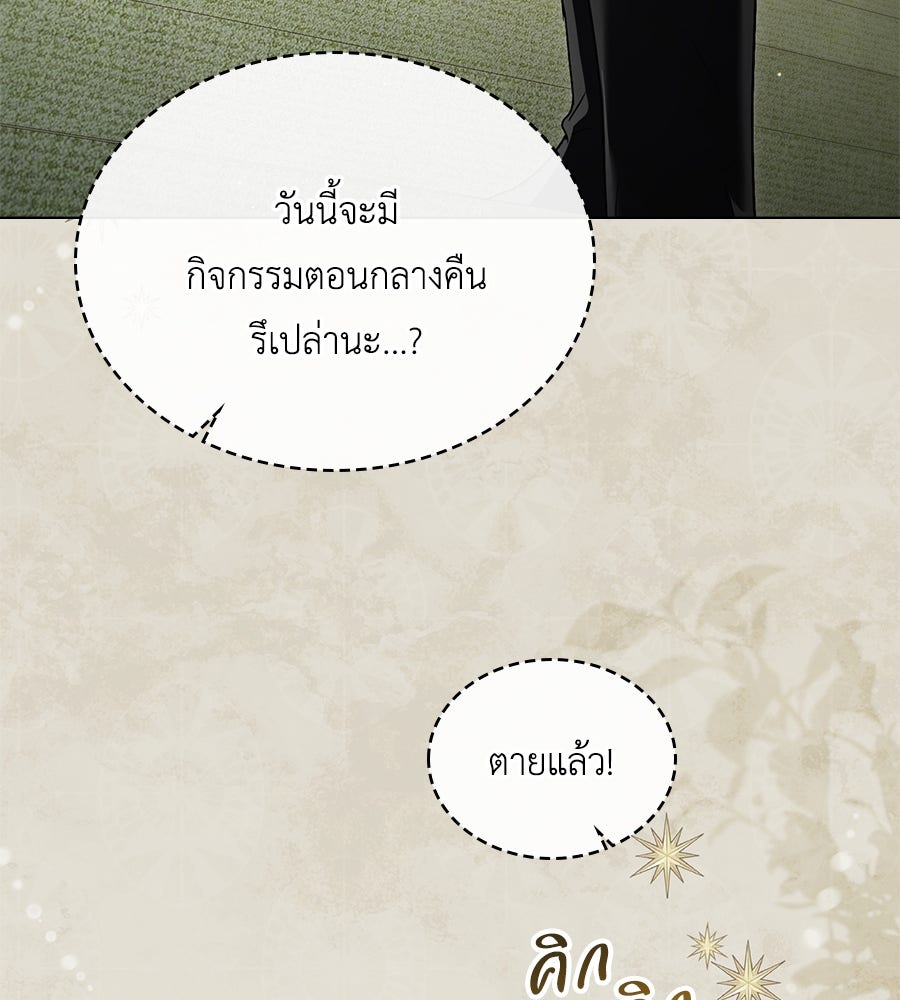 เล่ห์รักชนชั้นสูง - หน้า 22