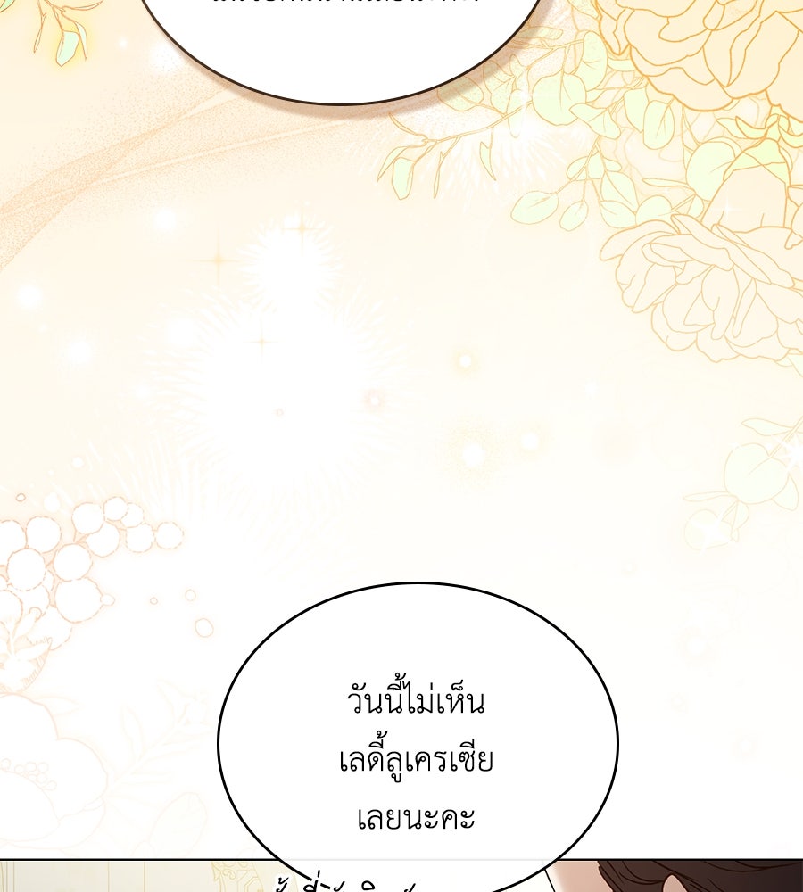 เล่ห์รักชนชั้นสูง - หน้า 4