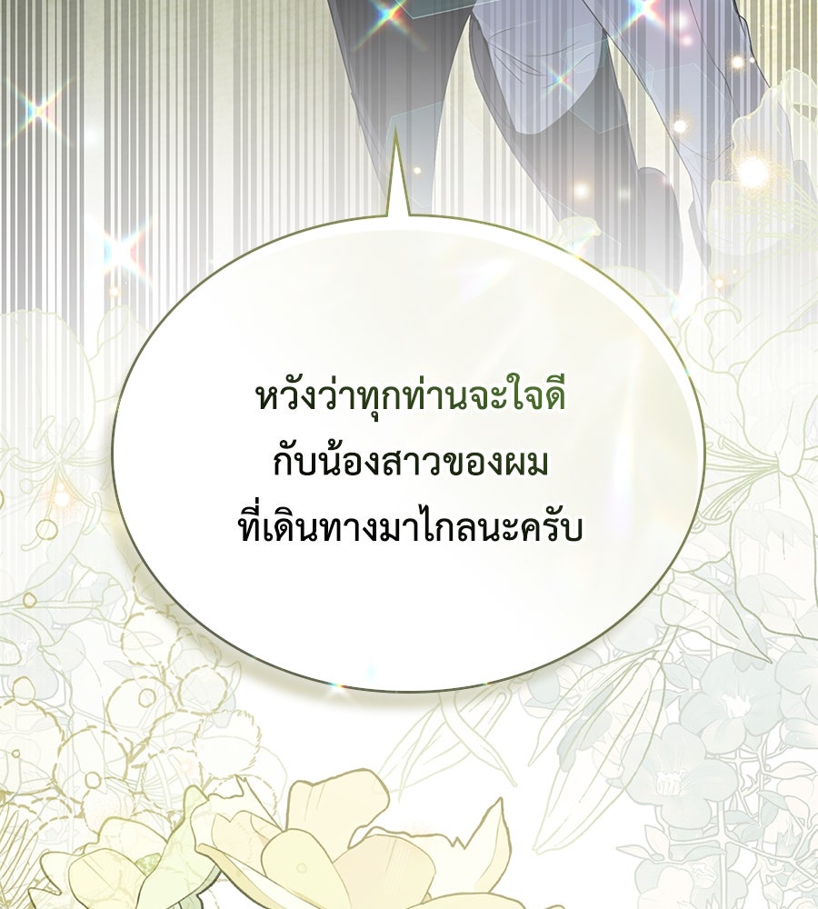 เล่ห์รักชนชั้นสูง - หน้า 46