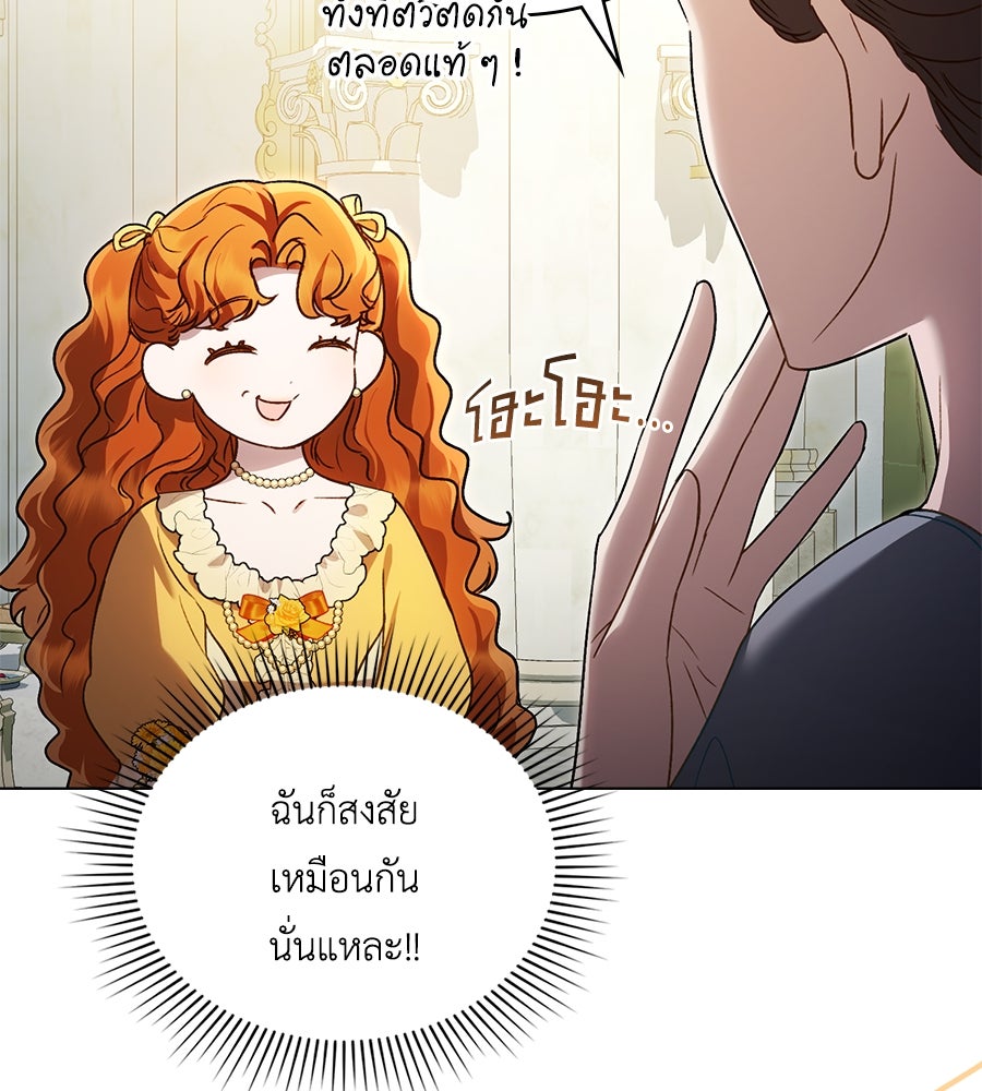 เล่ห์รักชนชั้นสูง - หน้า 5