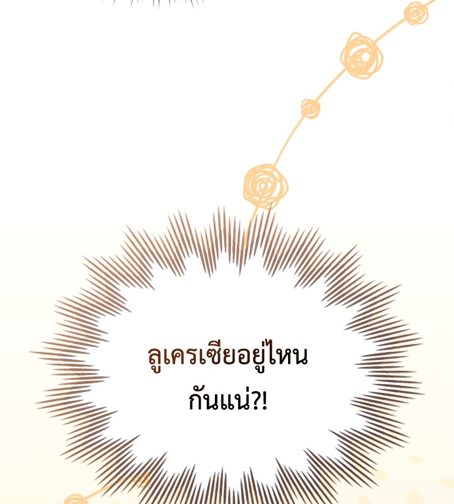 เล่ห์รักชนชั้นสูง - หน้า 6