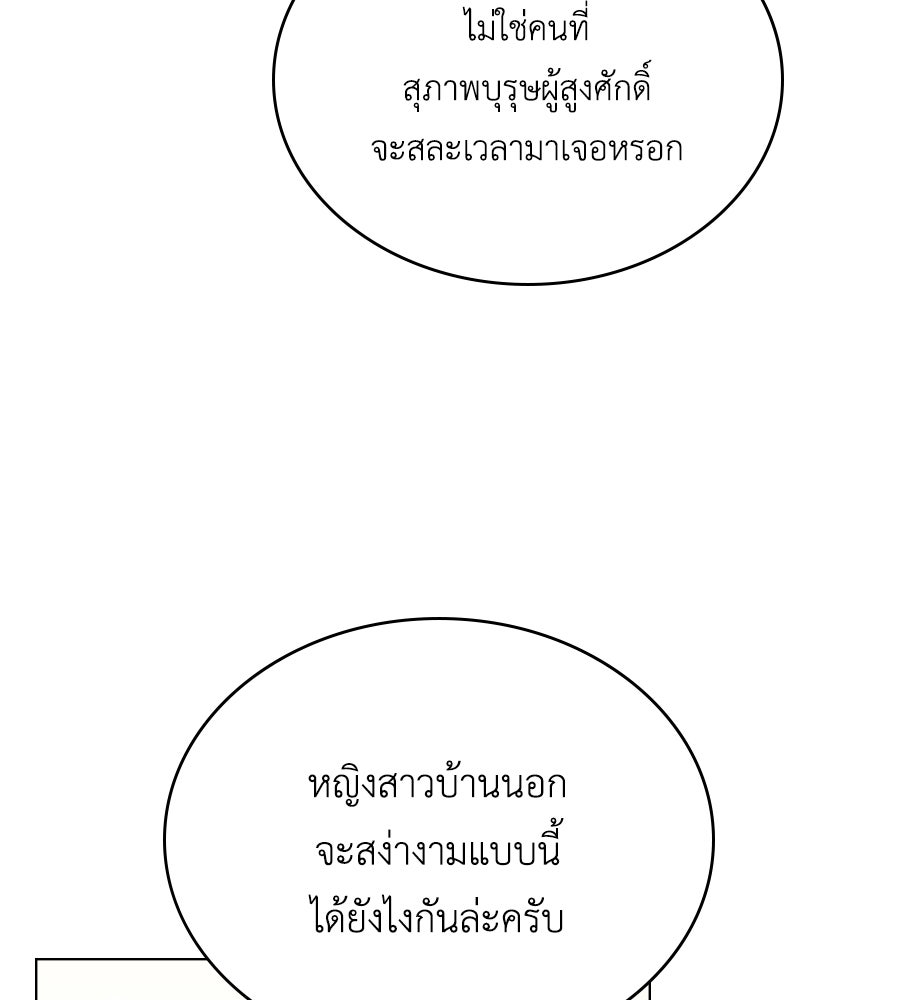 เล่ห์รักชนชั้นสูง - หน้า 72
