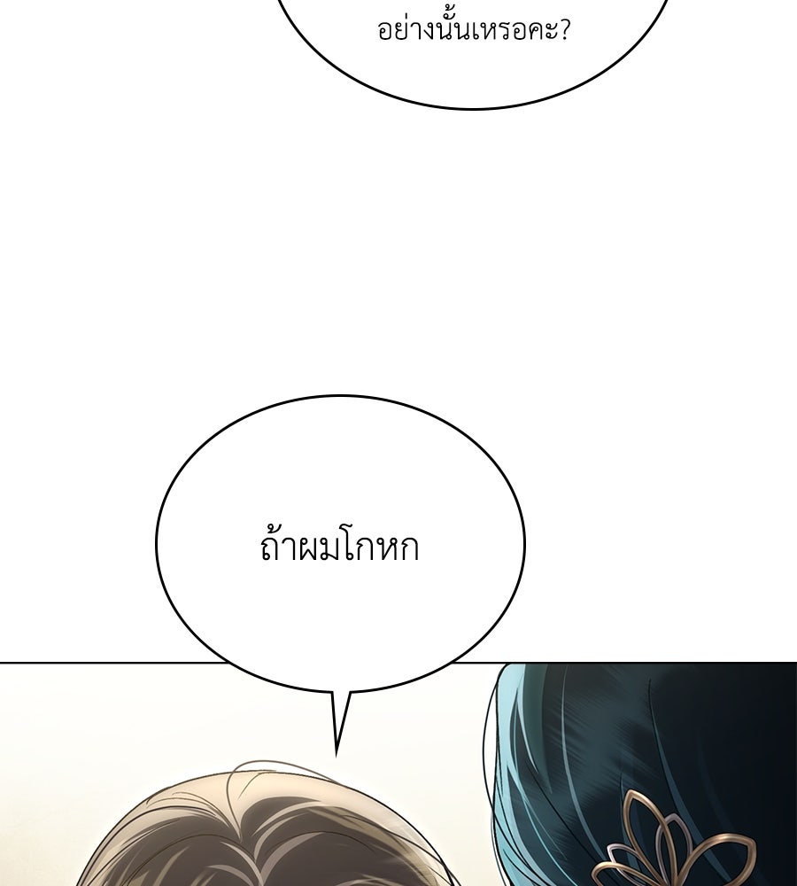 เล่ห์รักชนชั้นสูง - หน้า 76