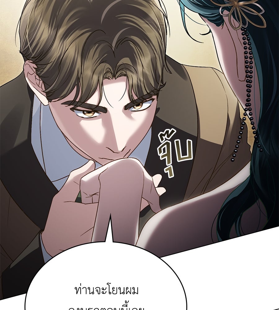 เล่ห์รักชนชั้นสูง - หน้า 77