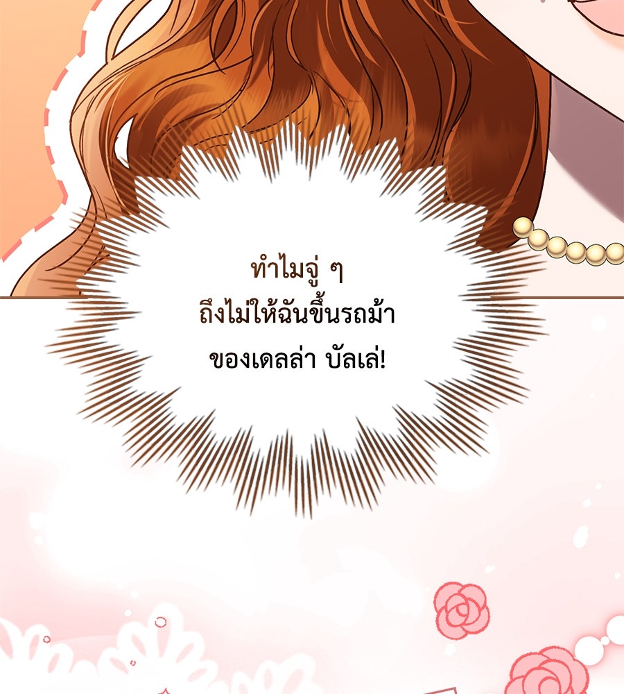 เล่ห์รักชนชั้นสูง - หน้า 8