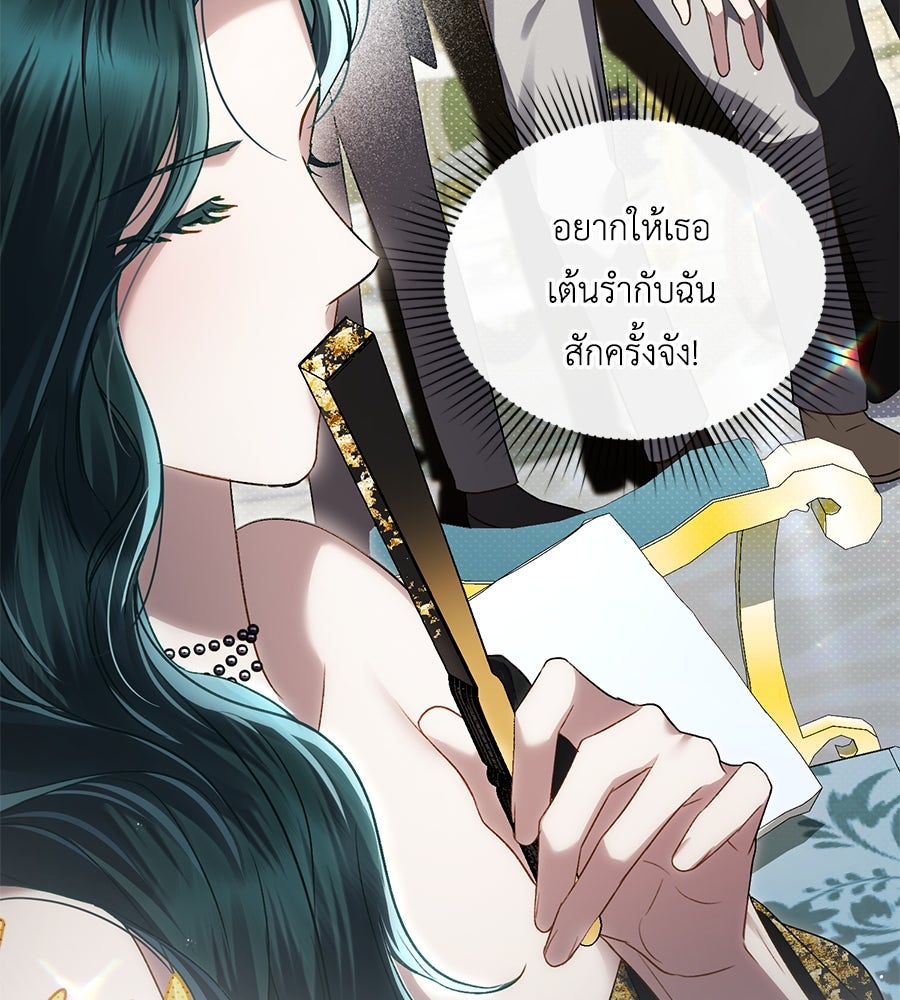 เล่ห์รักชนชั้นสูง - หน้า 91