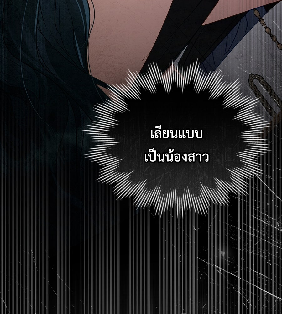 เล่ห์รักชนชั้นสูง - หน้า 136