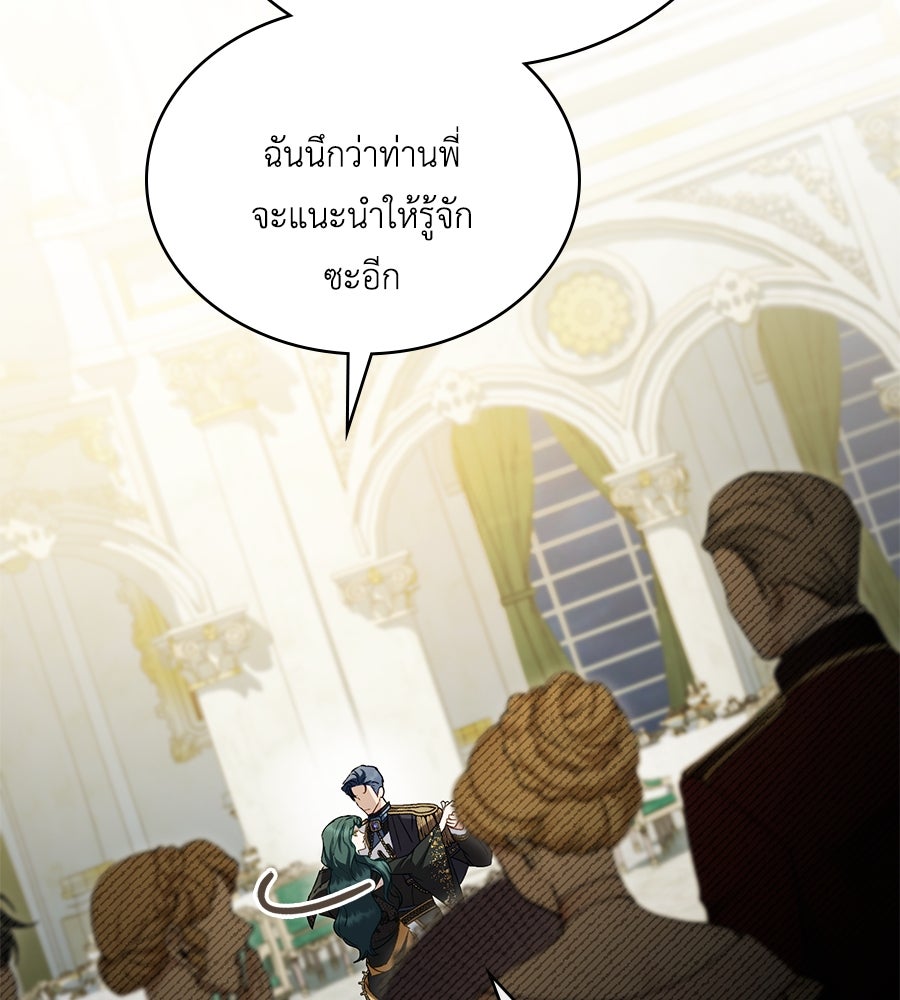 เล่ห์รักชนชั้นสูง - หน้า 142