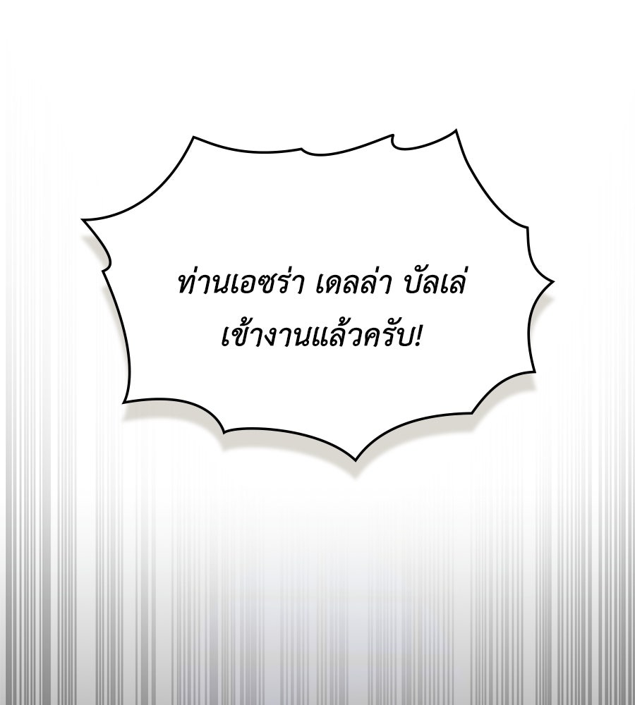เล่ห์รักชนชั้นสูง - หน้า 147