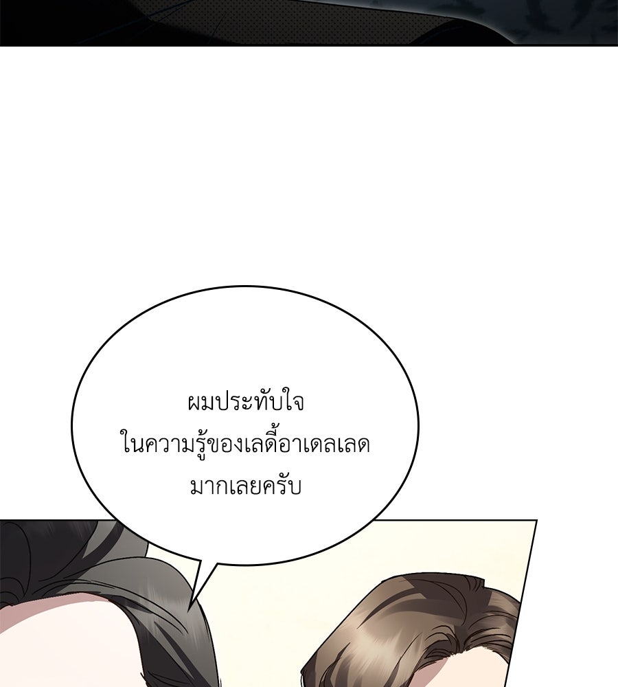 เล่ห์รักชนชั้นสูง - หน้า 28