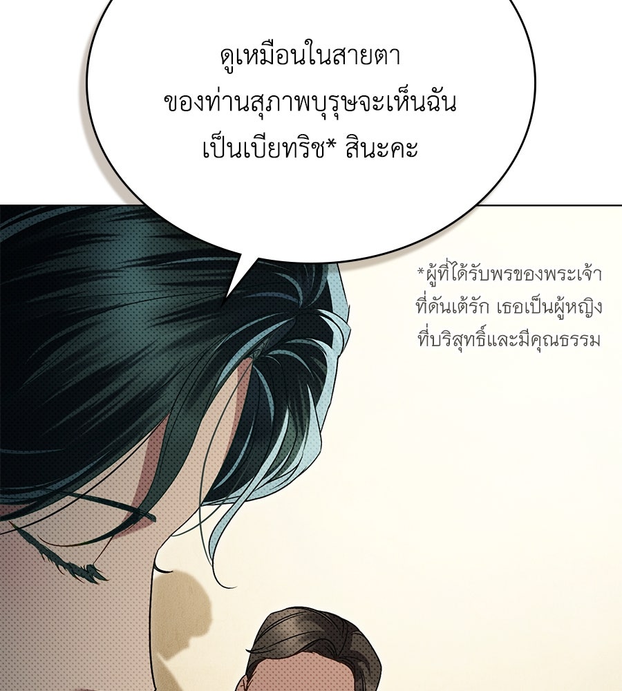 เล่ห์รักชนชั้นสูง - หน้า 32