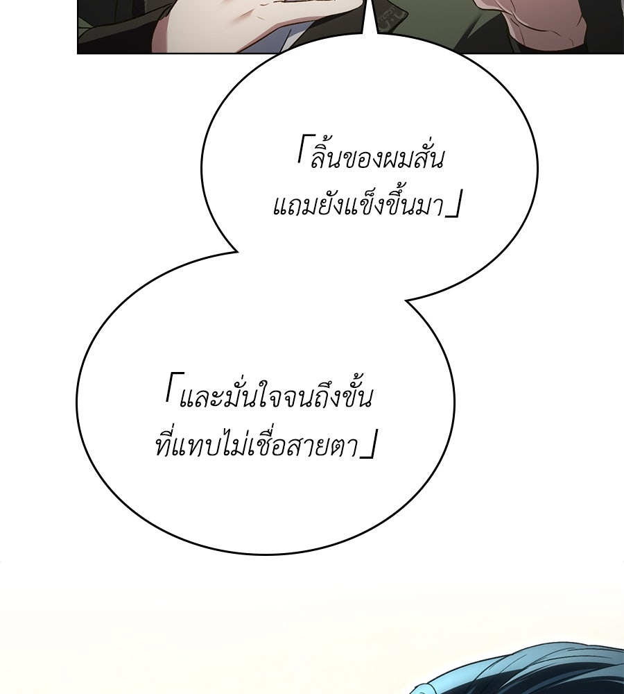 เล่ห์รักชนชั้นสูง - หน้า 35