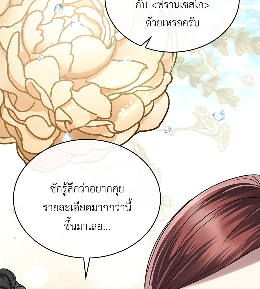เล่ห์รักชนชั้นสูง - หน้า 45