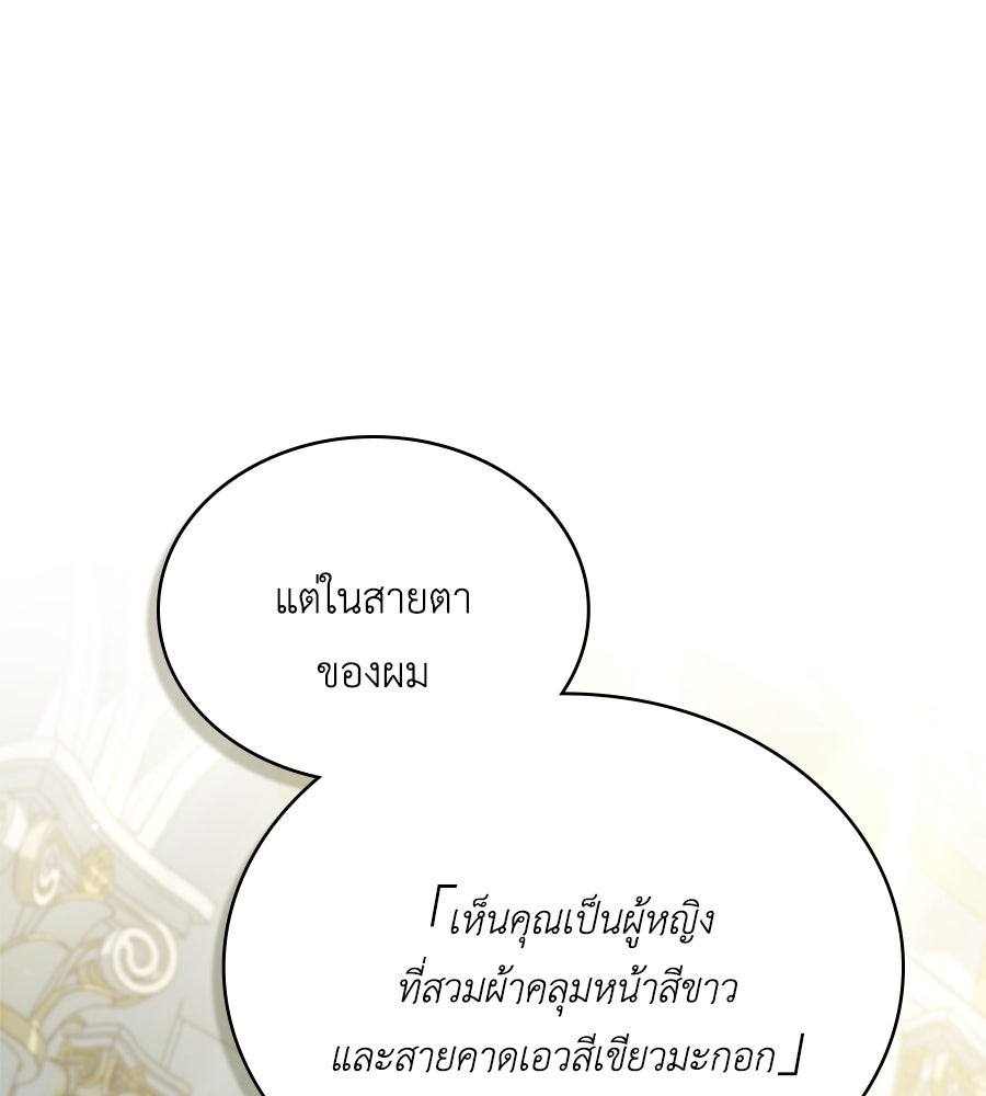 เล่ห์รักชนชั้นสูง - หน้า 49