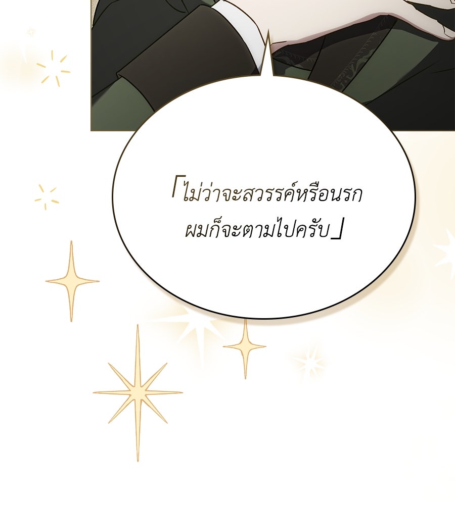 เล่ห์รักชนชั้นสูง - หน้า 53