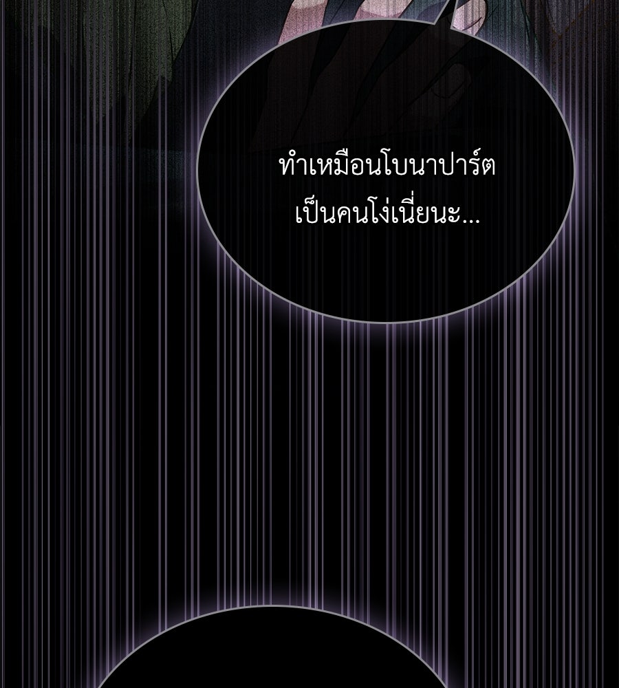 เล่ห์รักชนชั้นสูง - หน้า 6