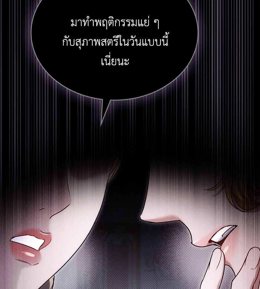 เล่ห์รักชนชั้นสูง - หน้า 7