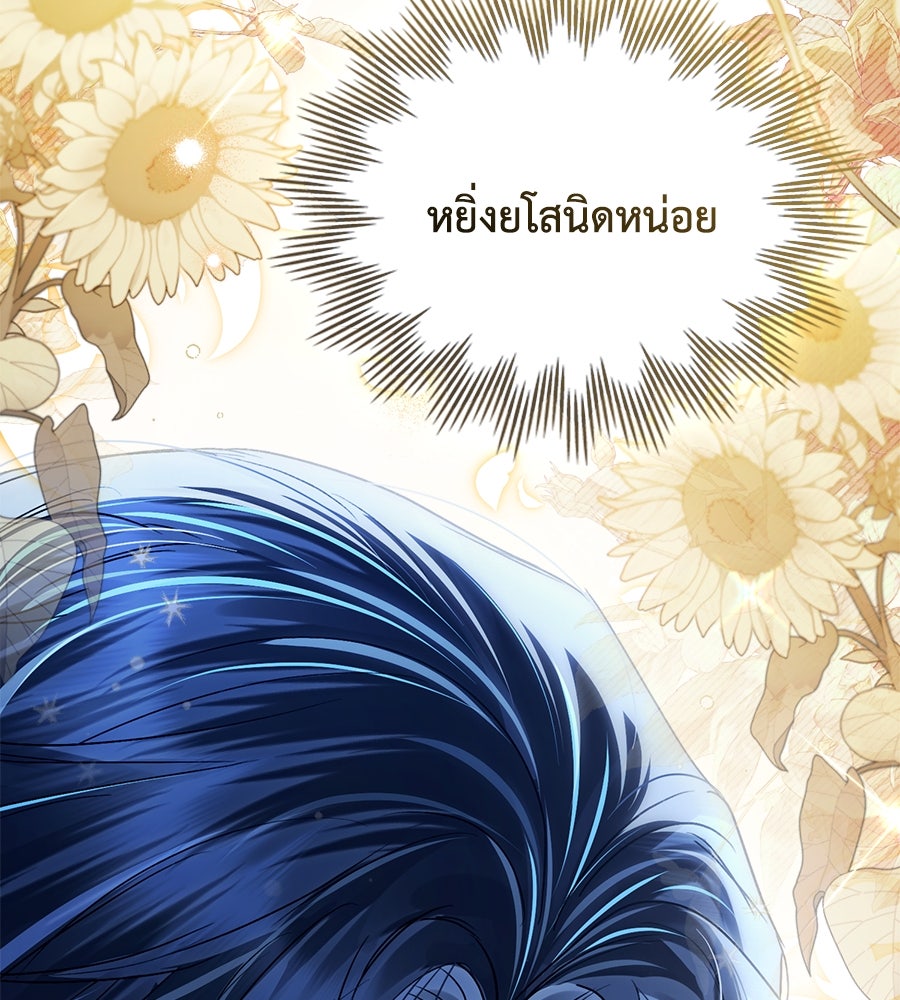 เล่ห์รักชนชั้นสูง - หน้า 71