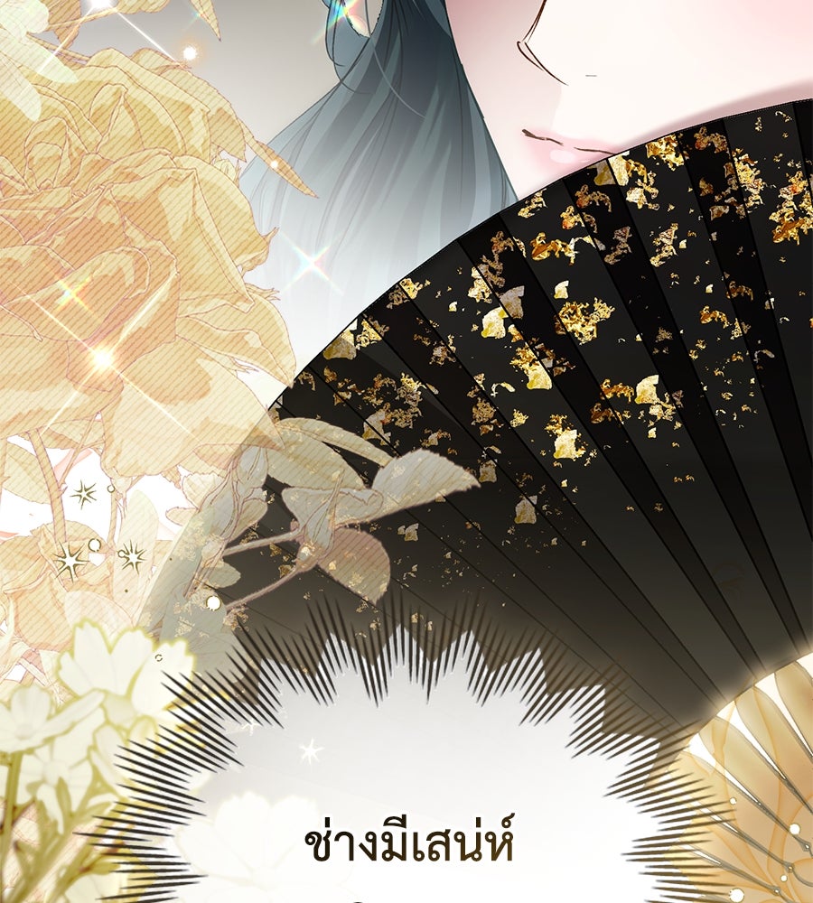 เล่ห์รักชนชั้นสูง - หน้า 74