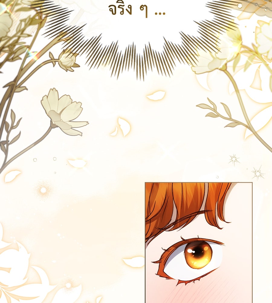 เล่ห์รักชนชั้นสูง - หน้า 75